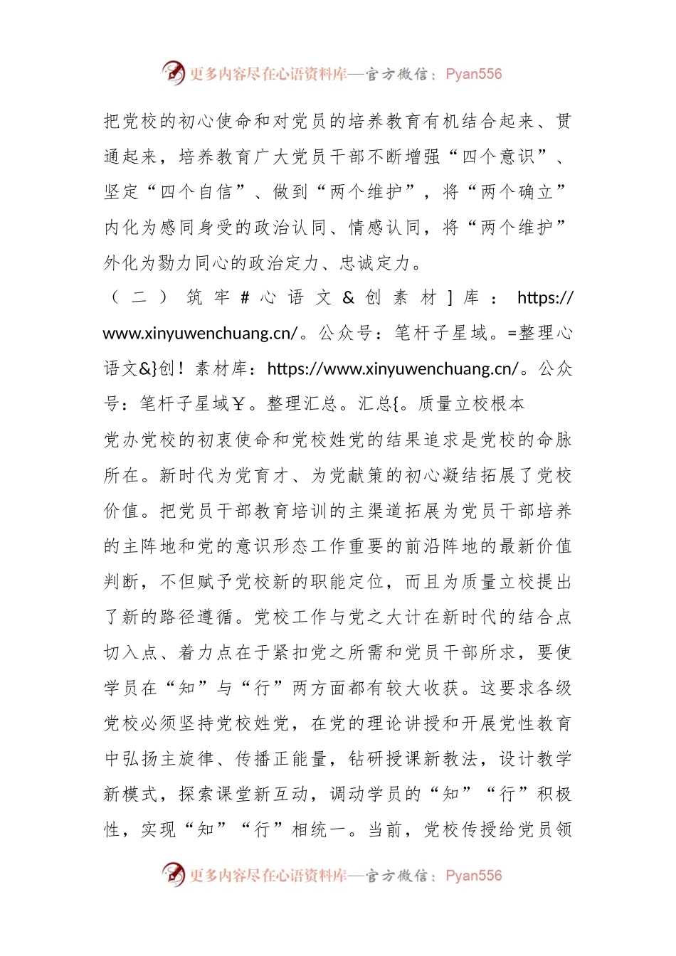 某党校推动新时代党校办学治校发展经验交流材料.docx_第2页