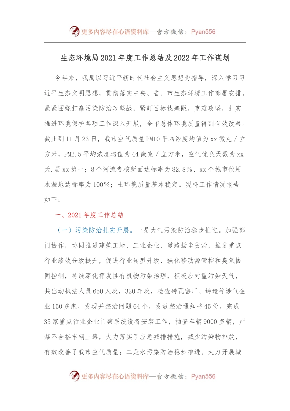 生态环境局2021年度工作总结及2022年工作谋划.docx_第1页