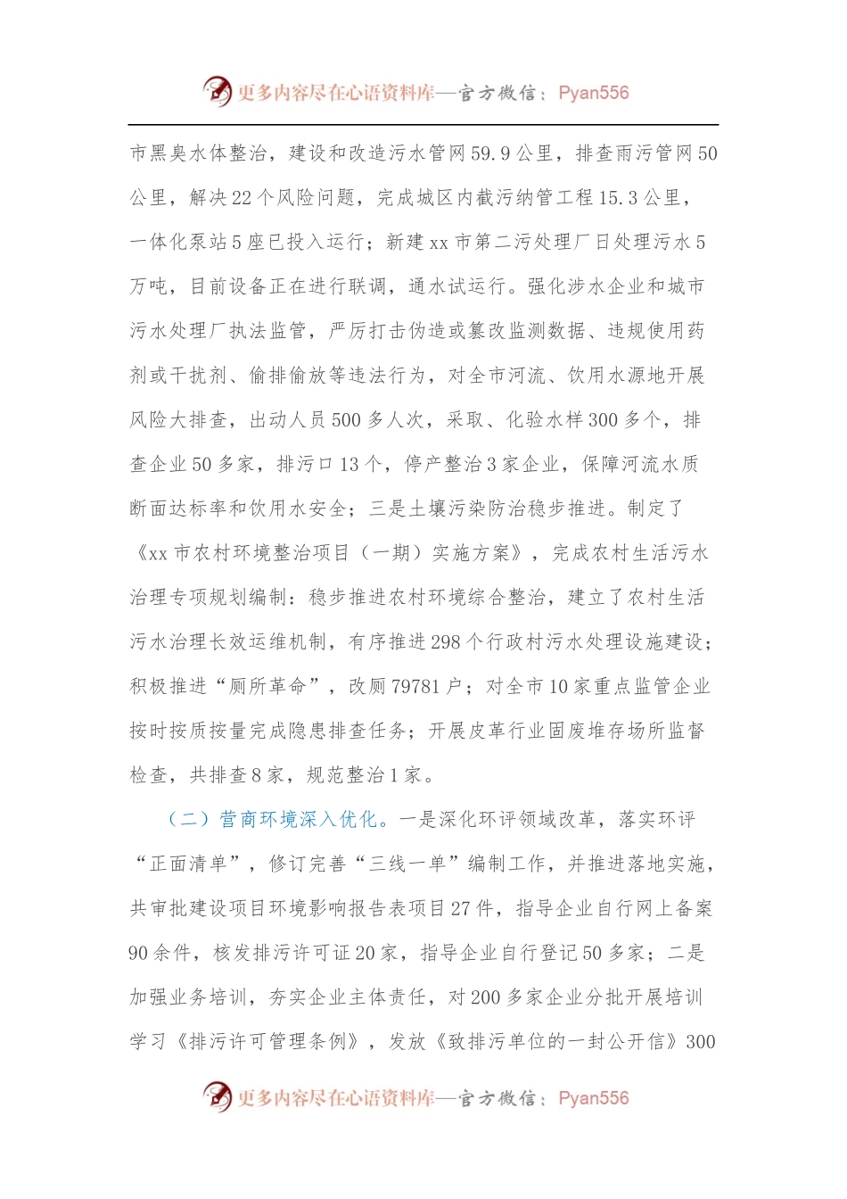 生态环境局2021年度工作总结及2022年工作谋划.docx_第2页