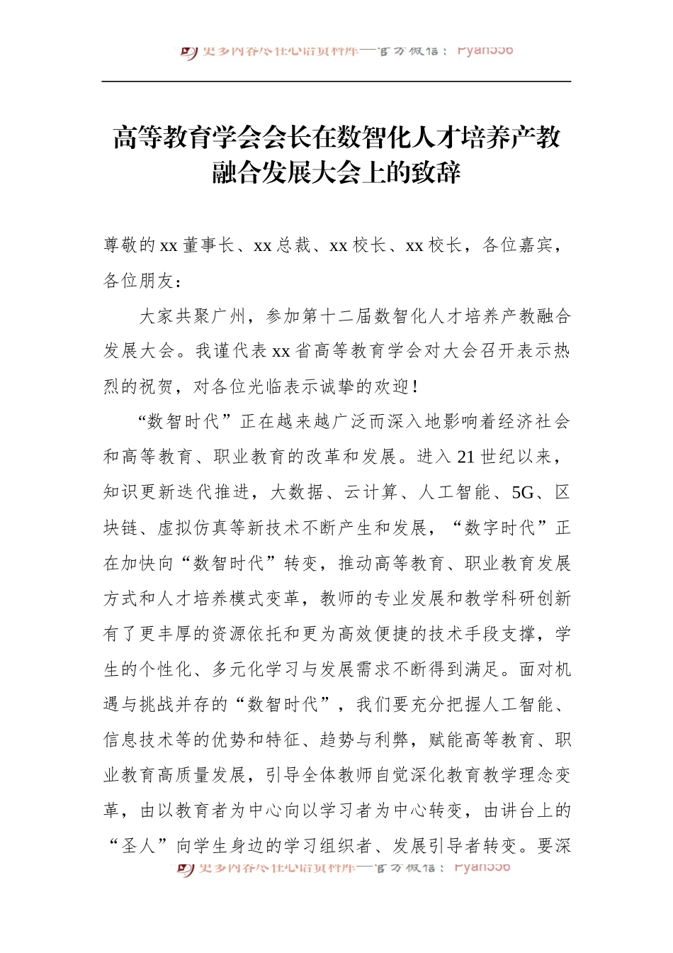 汇编1438-发展大会上的致辞、讲话-5篇.docx_第2页