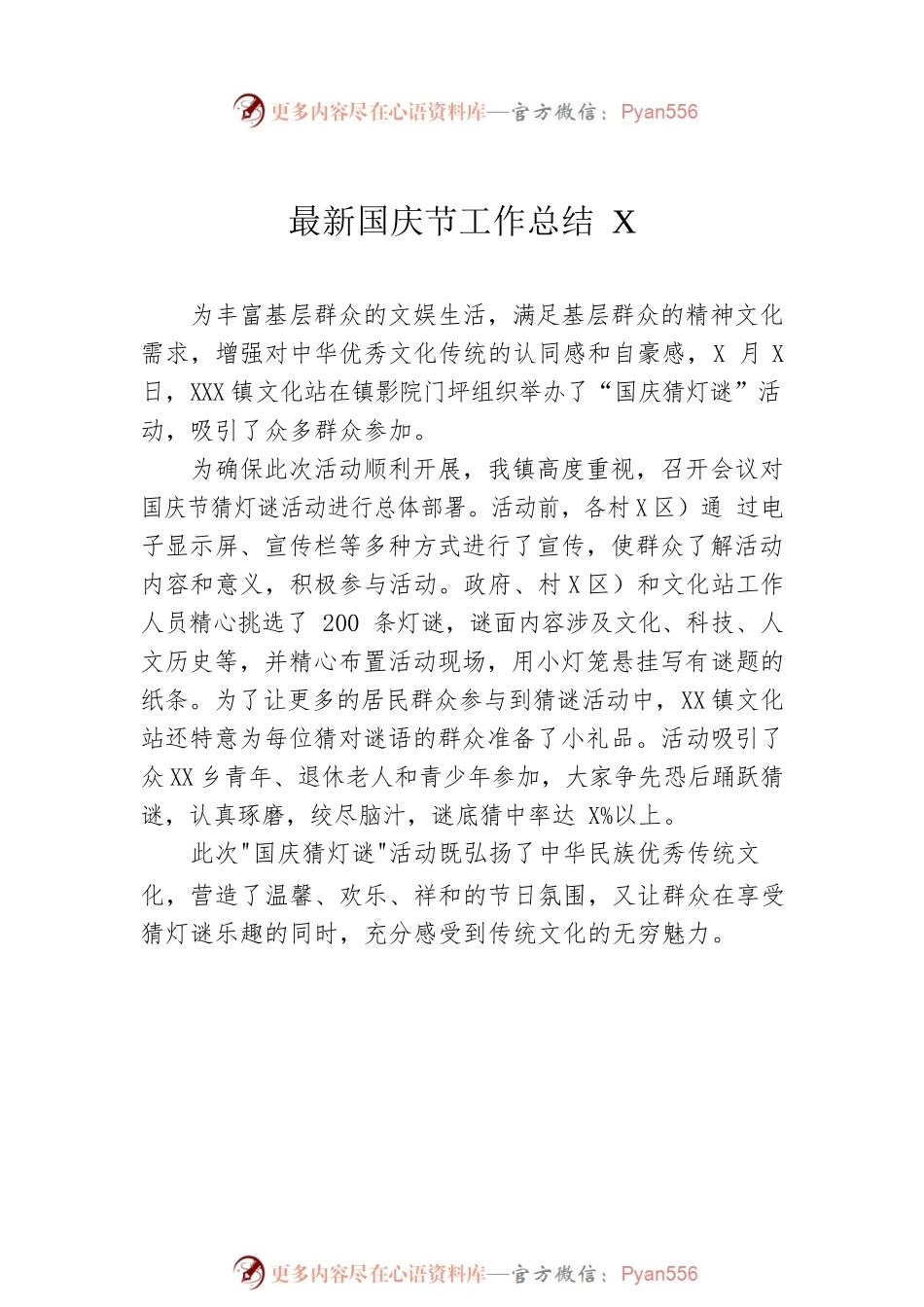 最新国庆工作总结汇编（6篇）.docx_第2页