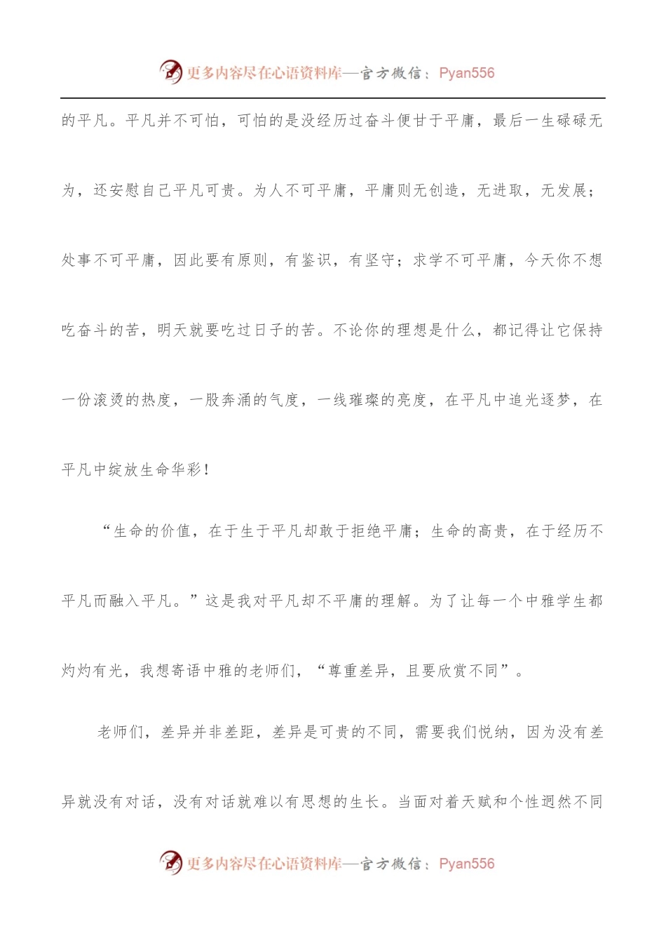 校长在2022年春季开学典礼上的致辞.docx_第2页