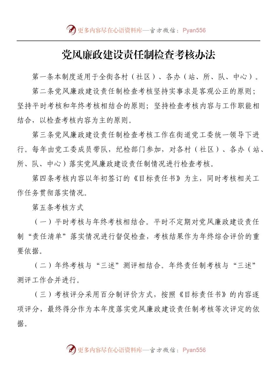 汇编1041-街道办落实全面从严治党主体责任制度-11篇.docx_第2页