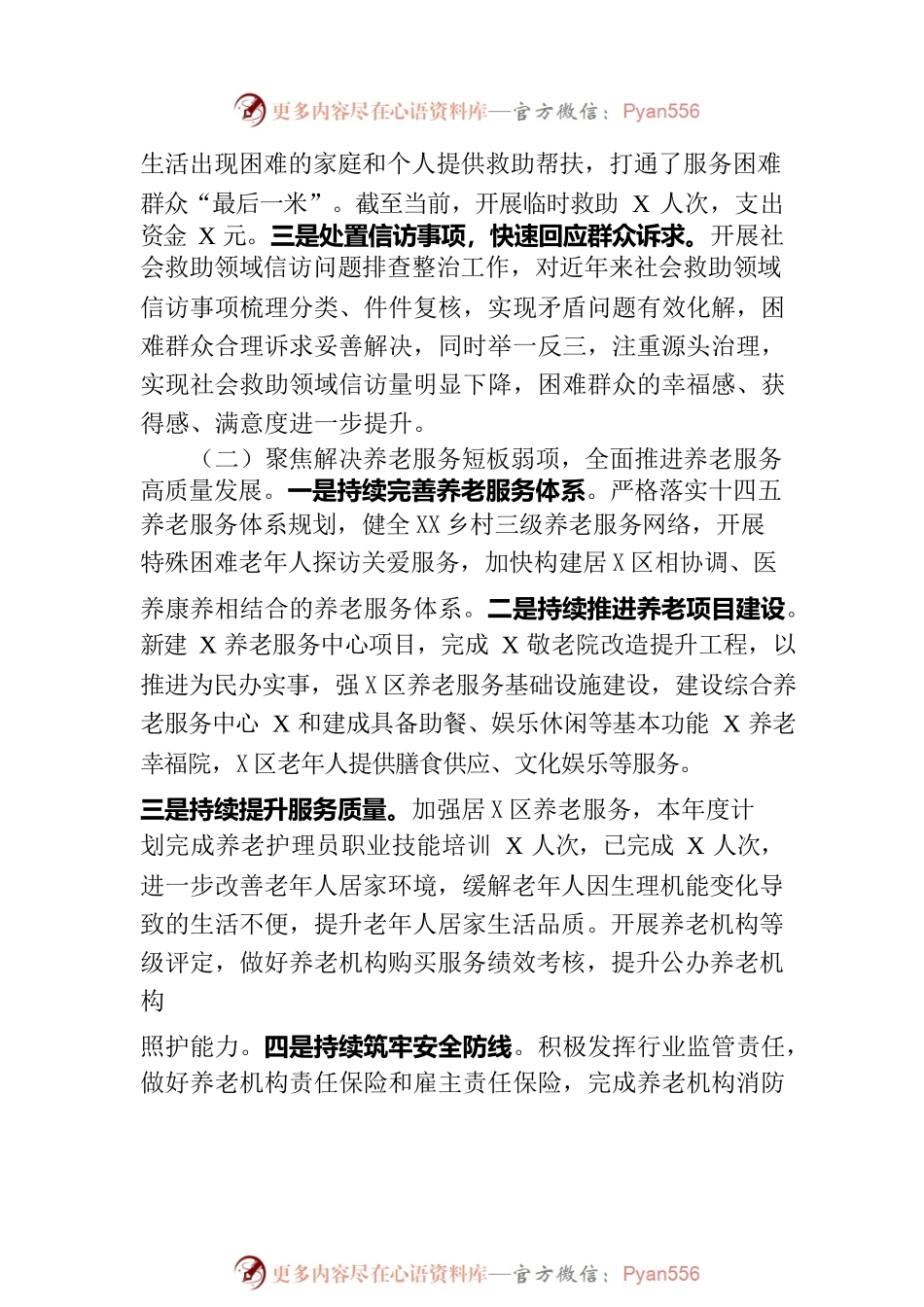 民政部门2023年上半年工作总结及下半年工作思路.docx_第2页