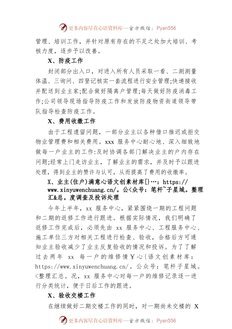物业公司2022年上半年工作总结与下半年工作计划.docx_第2页