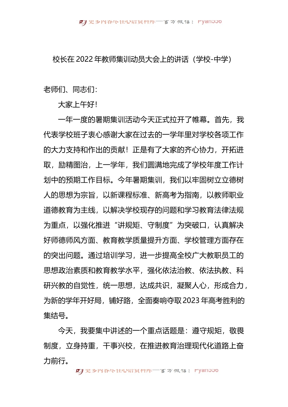 校长在2022年教师集训动员大会上的讲话.docx_第1页