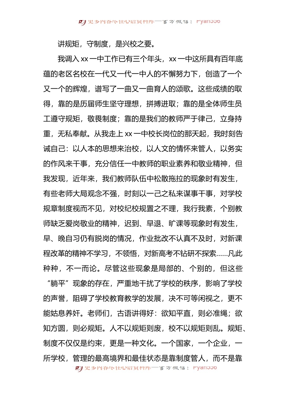 校长在2022年教师集训动员大会上的讲话.docx_第2页