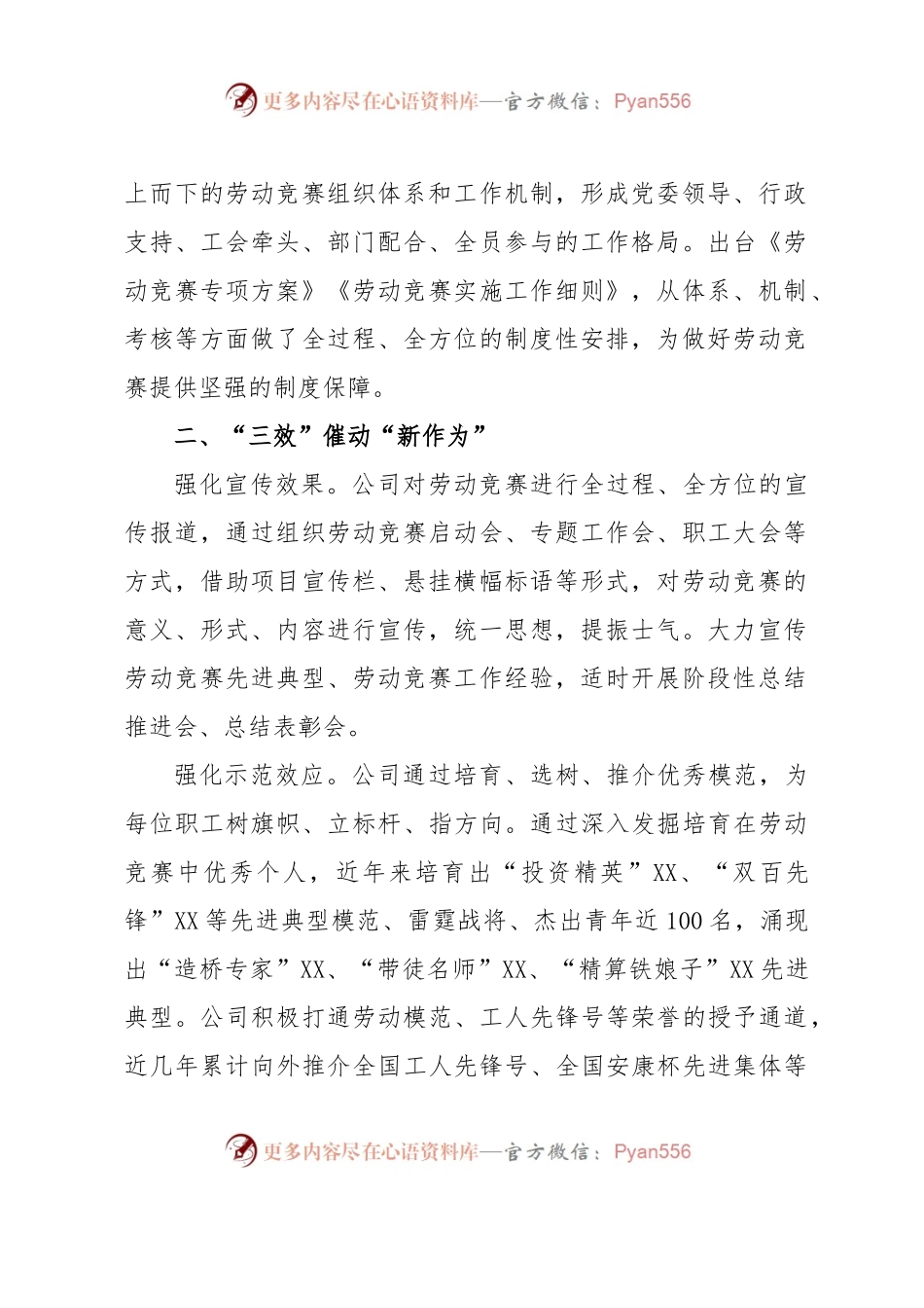 某国企开展劳动竞赛推动改革发展工作材料.docx_第2页