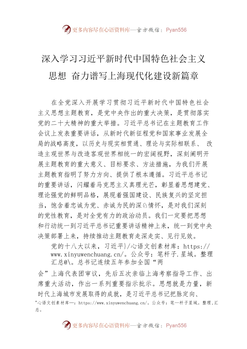 深入学习习近平新时代中国特色社会主义思想 奋力谱写上海现代化建设新篇章.docx_第1页