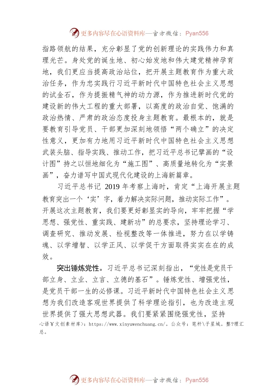 深入学习习近平新时代中国特色社会主义思想 奋力谱写上海现代化建设新篇章.docx_第2页
