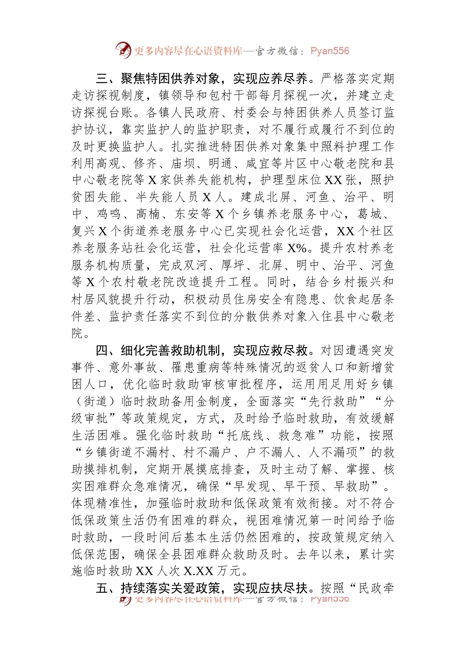 民政局先进集体评选事迹材料.docx_第2页