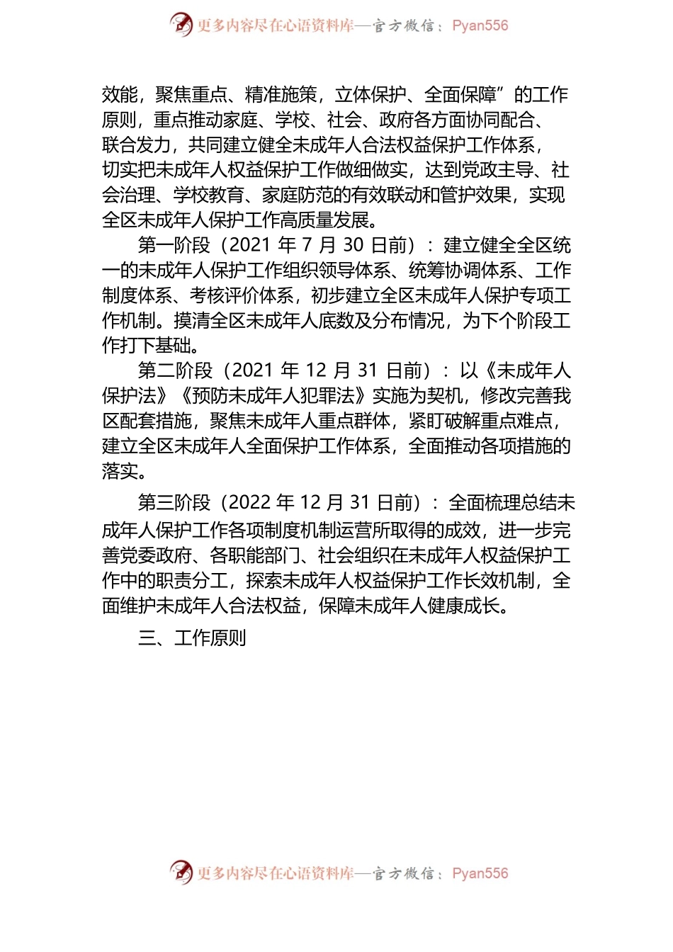 未成年人保护专项工作实施方案.docx_第2页