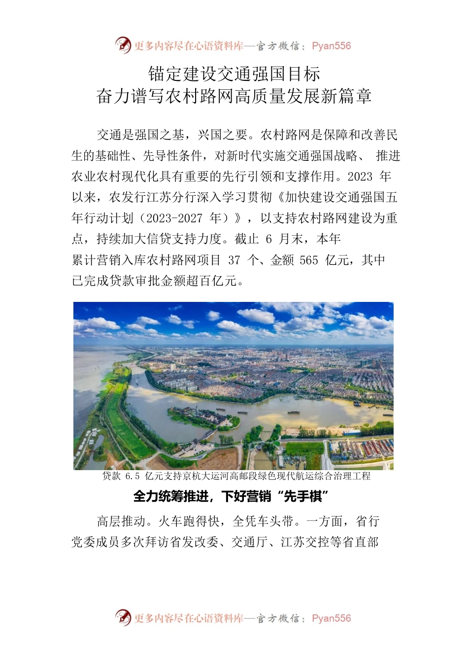 江苏分行：锚定建设交通强国目标   奋力谱写农村路网高质量发展新篇章20230714.docx_第1页