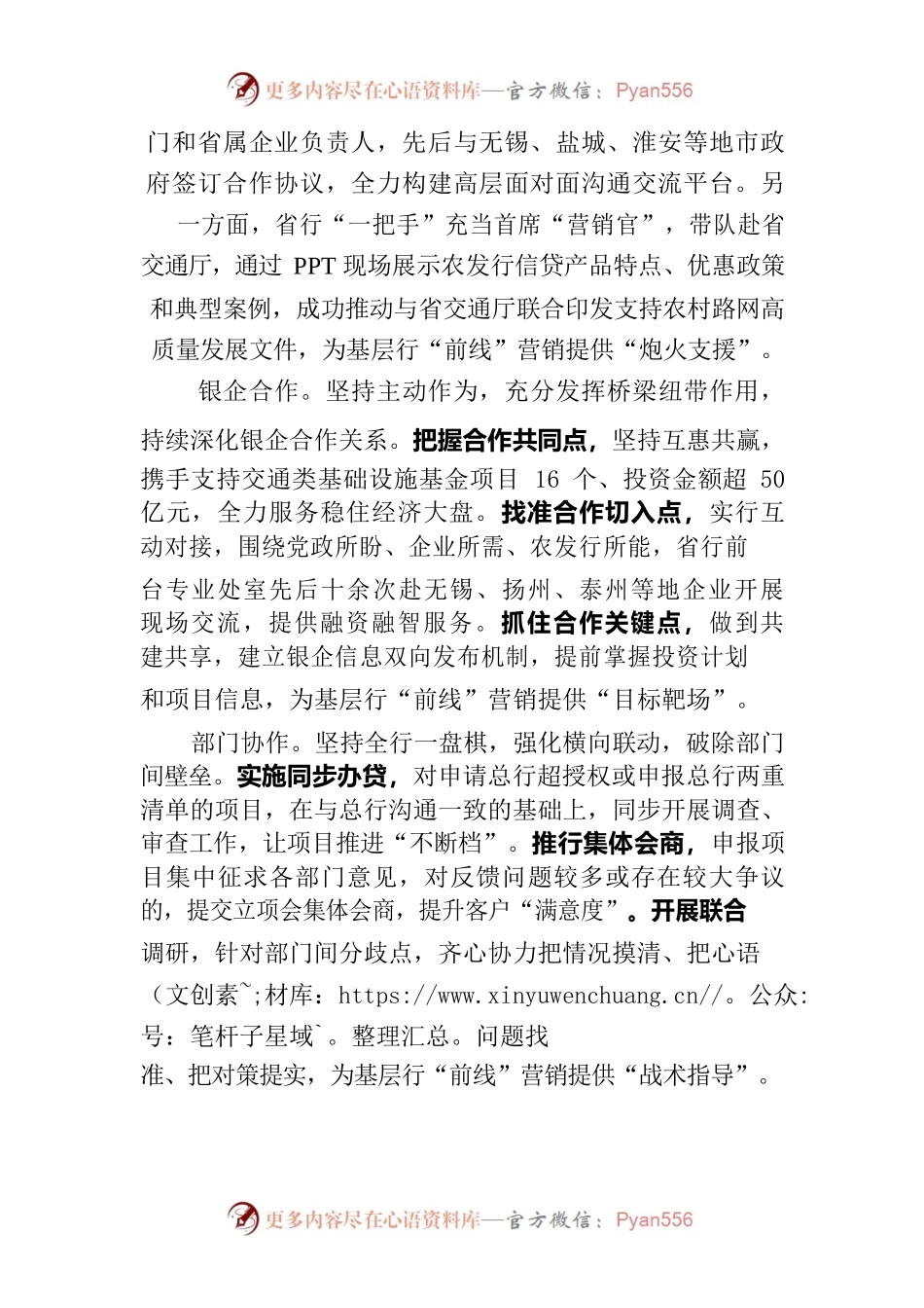 江苏分行：锚定建设交通强国目标   奋力谱写农村路网高质量发展新篇章20230714.docx_第2页