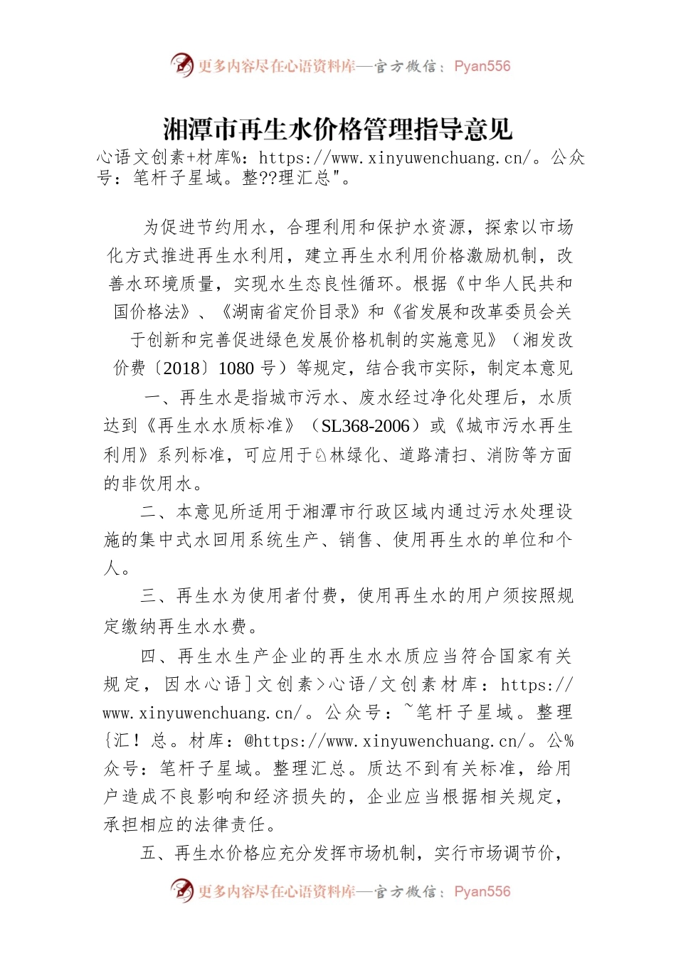 湘潭市再生水价格管理指导意见.docx_第1页
