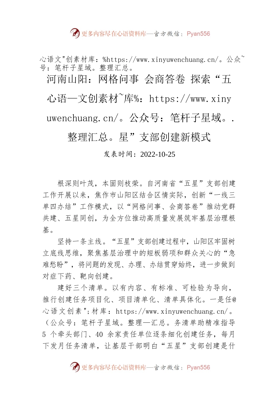 河南山阳：网格问事 会商答卷 探索“五星”支部创建新模式.docx_第1页