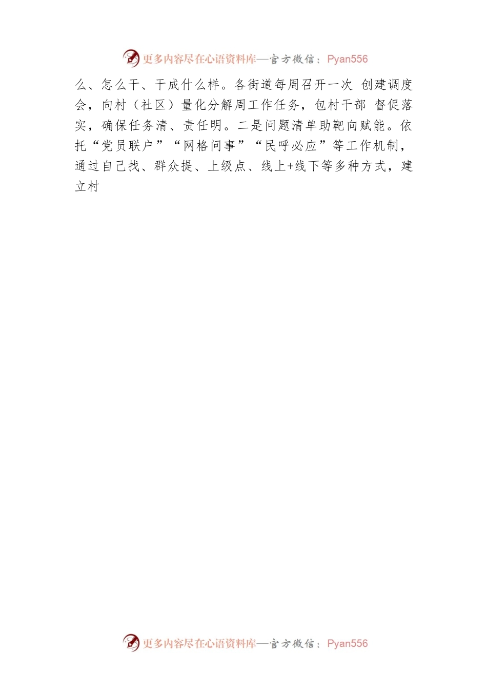 河南山阳：网格问事 会商答卷 探索“五星”支部创建新模式.docx_第2页