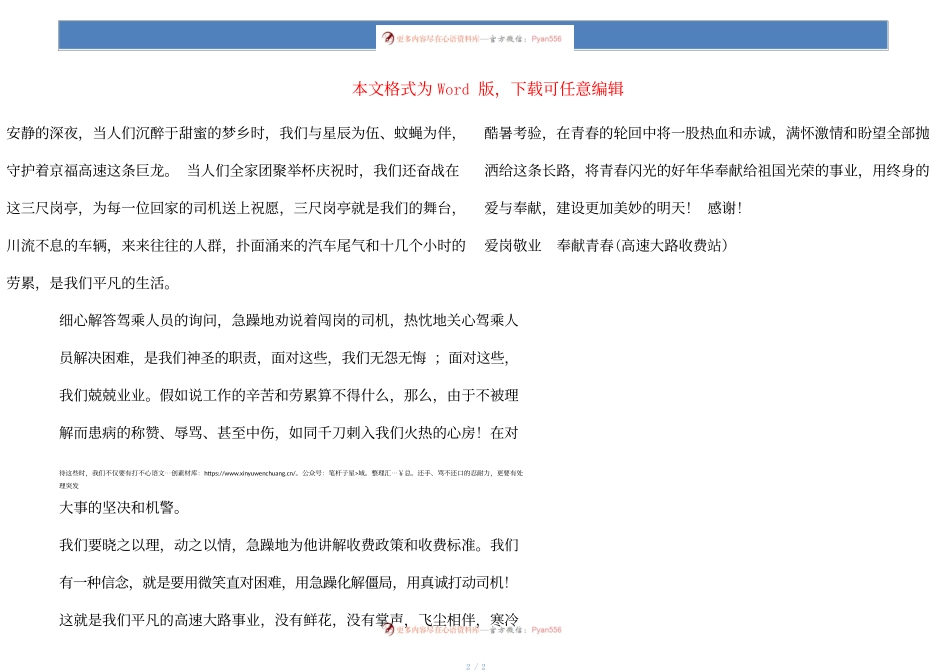 爱岗敬业  奉献青春（高速公路收费站）征文演讲.docx_第2页