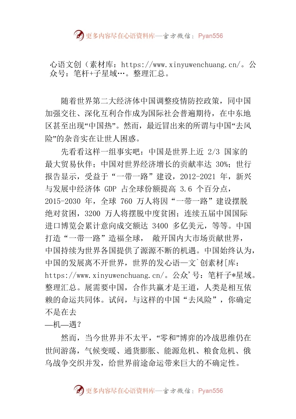 李旭航总领事在《宣言报》发表署名文章（20230710）.docx_第1页