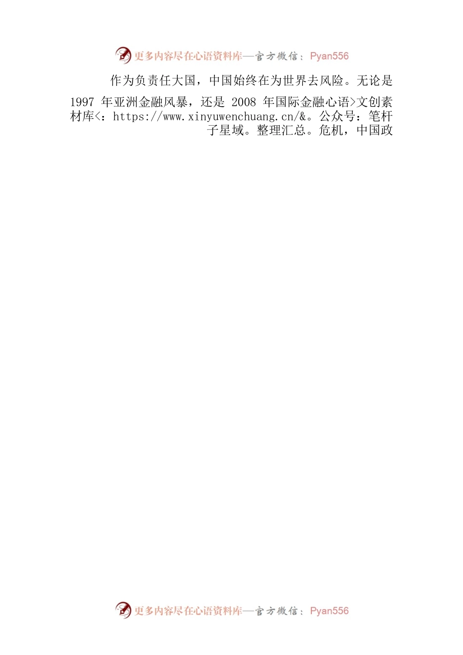 李旭航总领事在《宣言报》发表署名文章（20230710）.docx_第2页