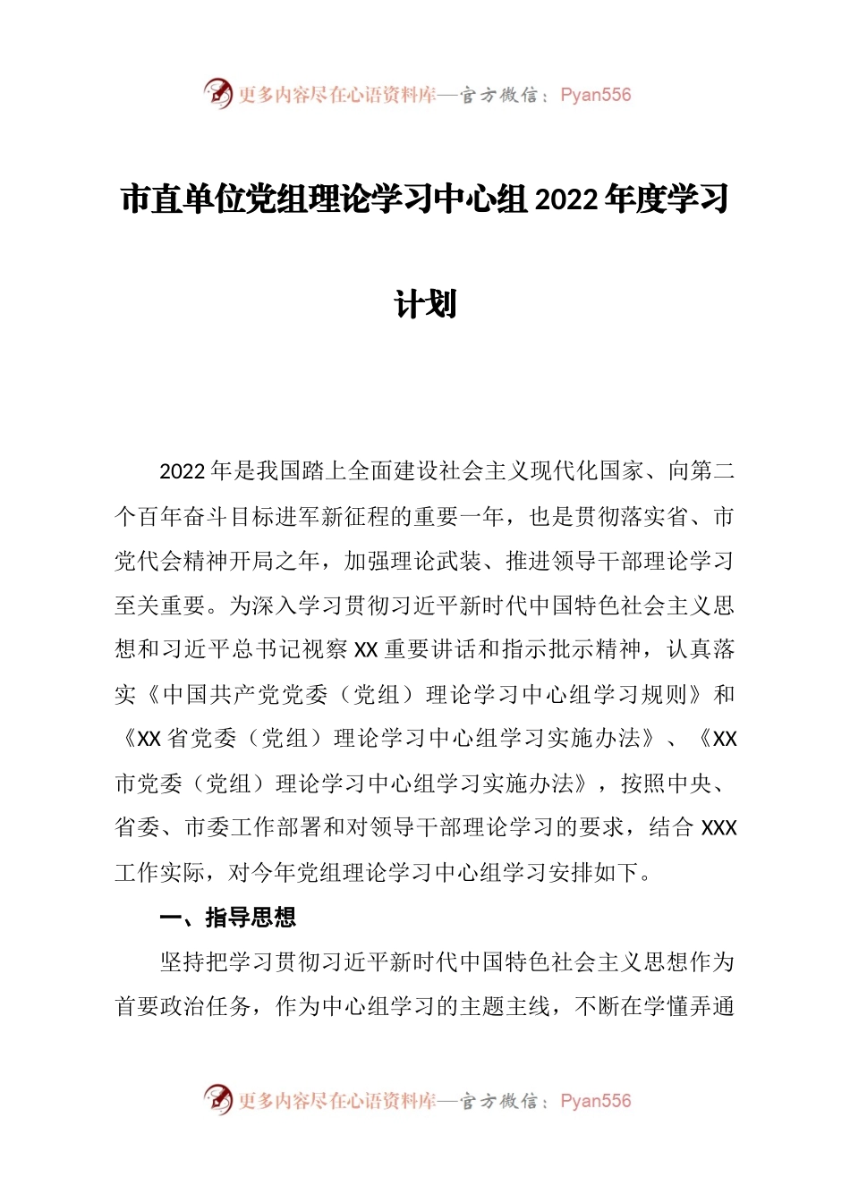 汇编699-2022年度党委学习计划、要点、巡视工作汇报、整改报告-10篇.docx_第2页
