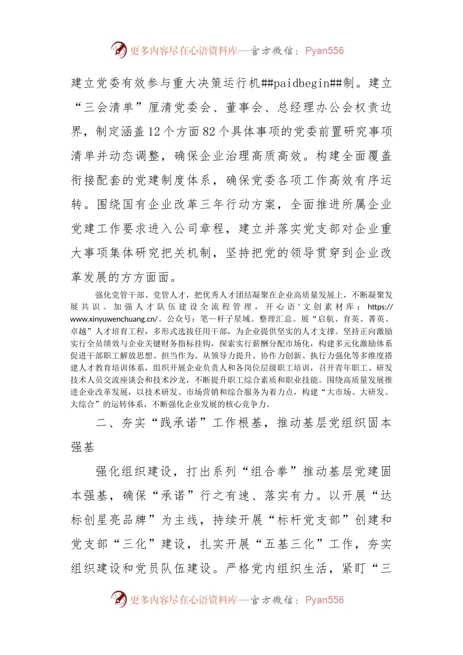 某国企2022年党建业务融合发展经验做法.docx_第2页