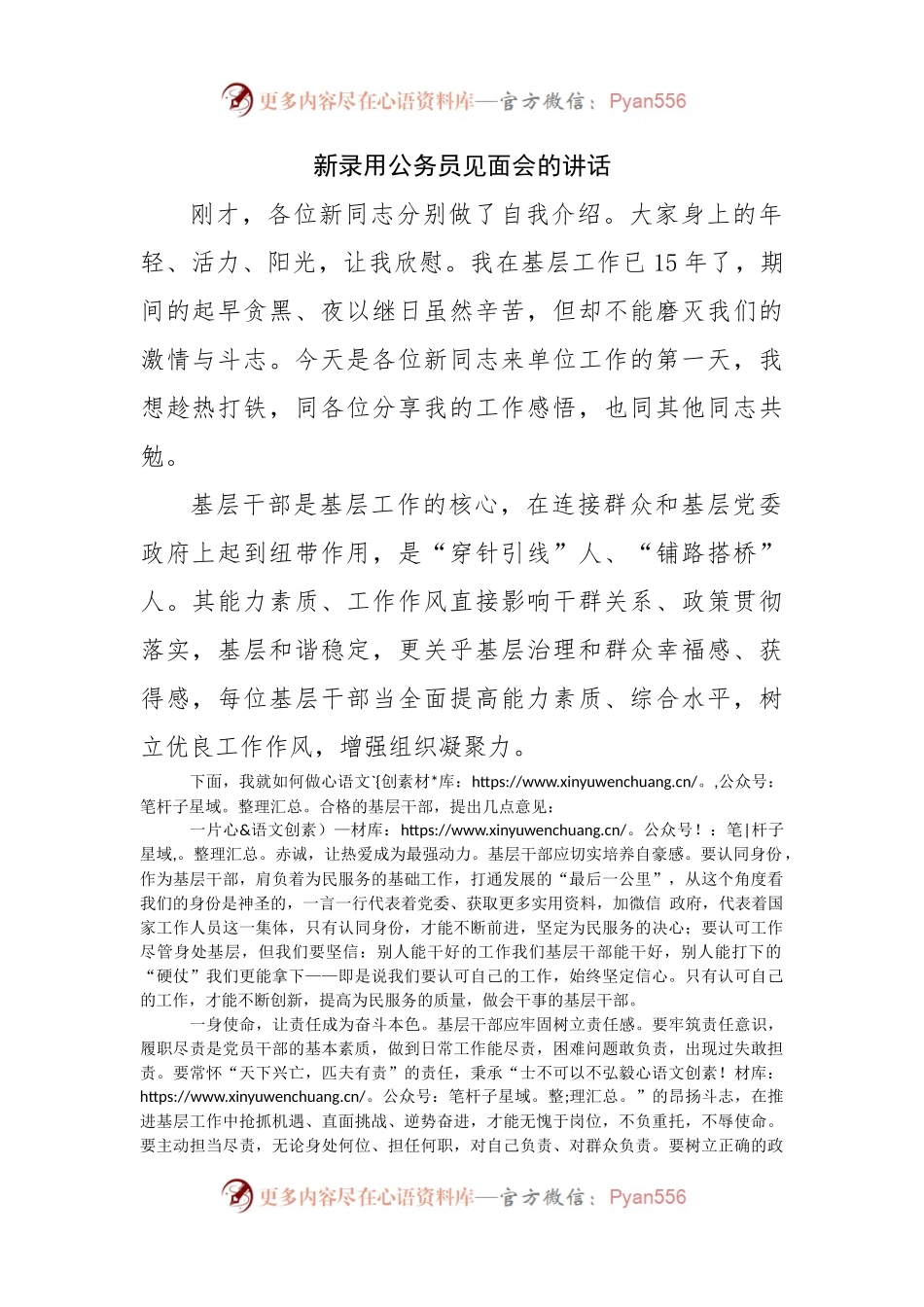 新录用公务员见面会的讲话.docx_第1页