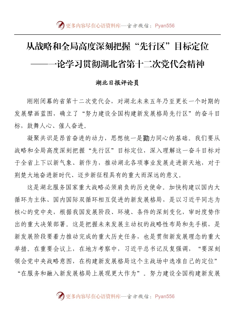 汇编653-湖北省党代会理论文章-7篇.docx_第2页