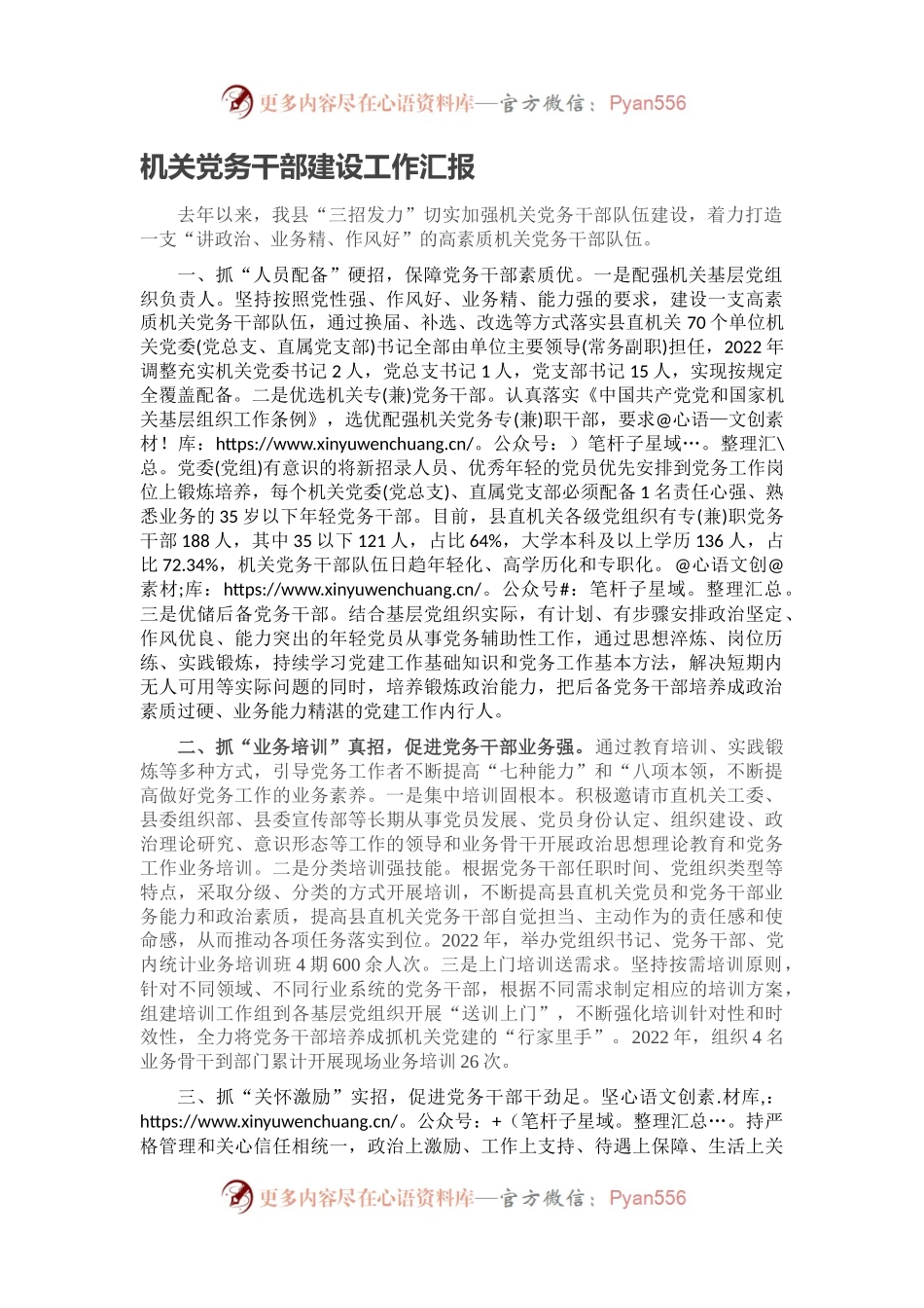 机关党务干部建设工作汇报.docx_第1页