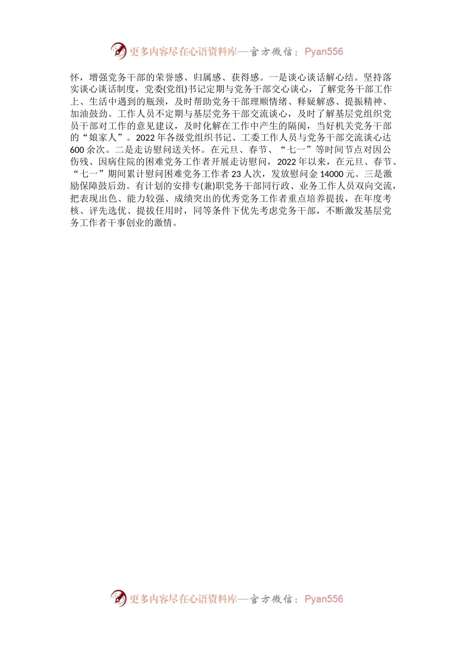 机关党务干部建设工作汇报.docx_第2页