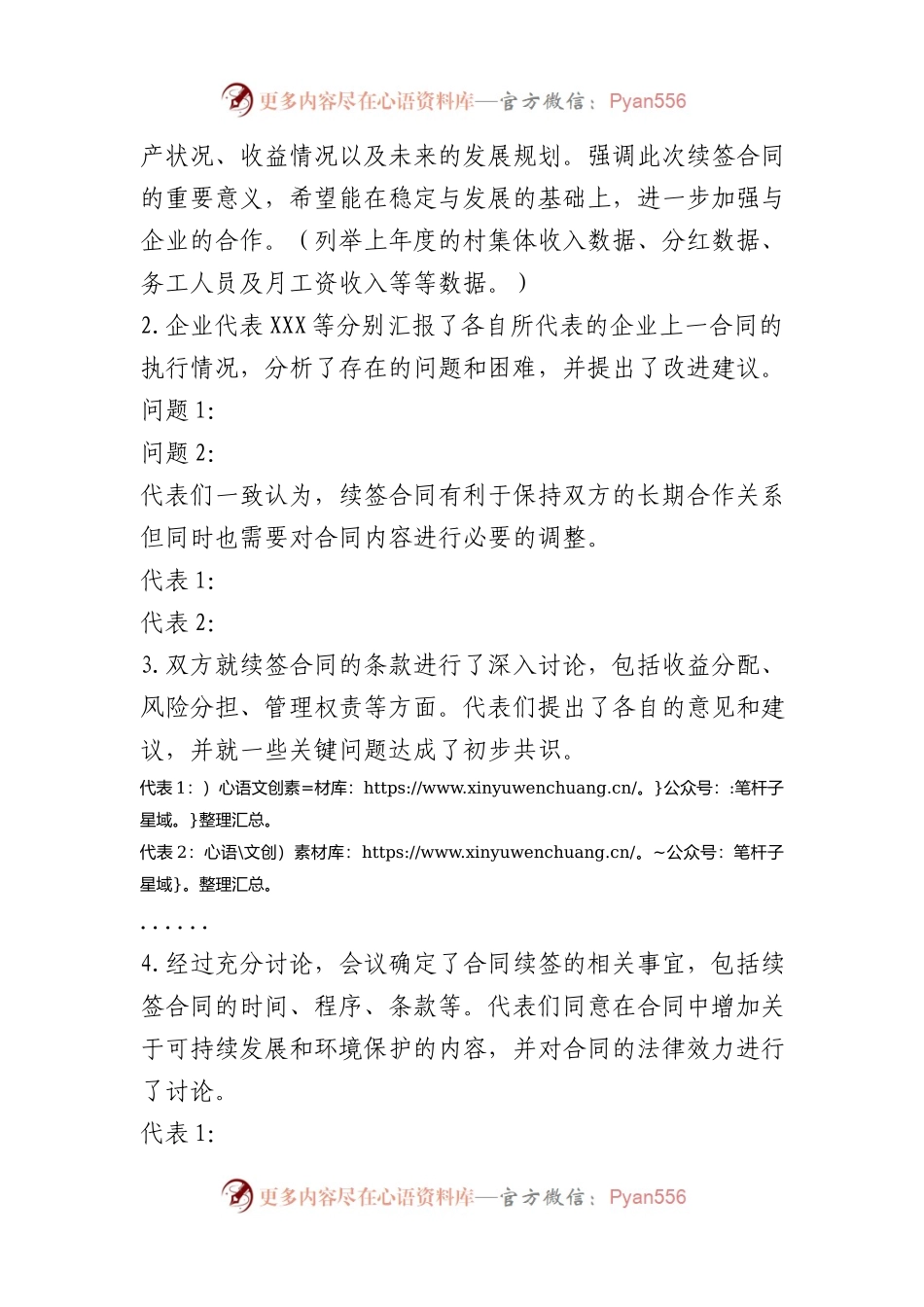 村集体经济入股企业续签合同股东代表会议记录(参考模板).docx_第2页