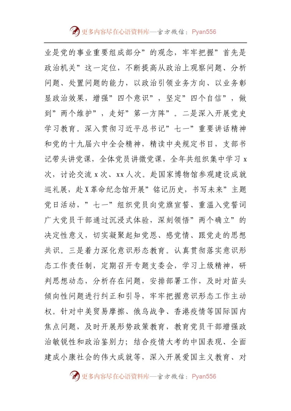 机关”四强”党支部事迹材料.docx_第2页