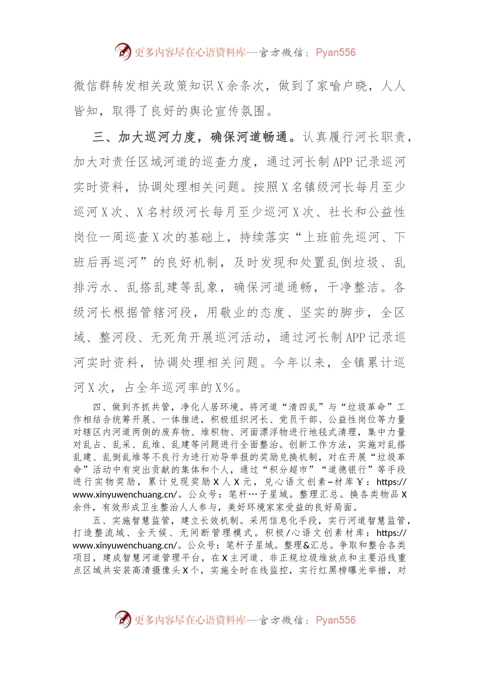 某镇在河湖长制工作会议上的发言.docx_第2页