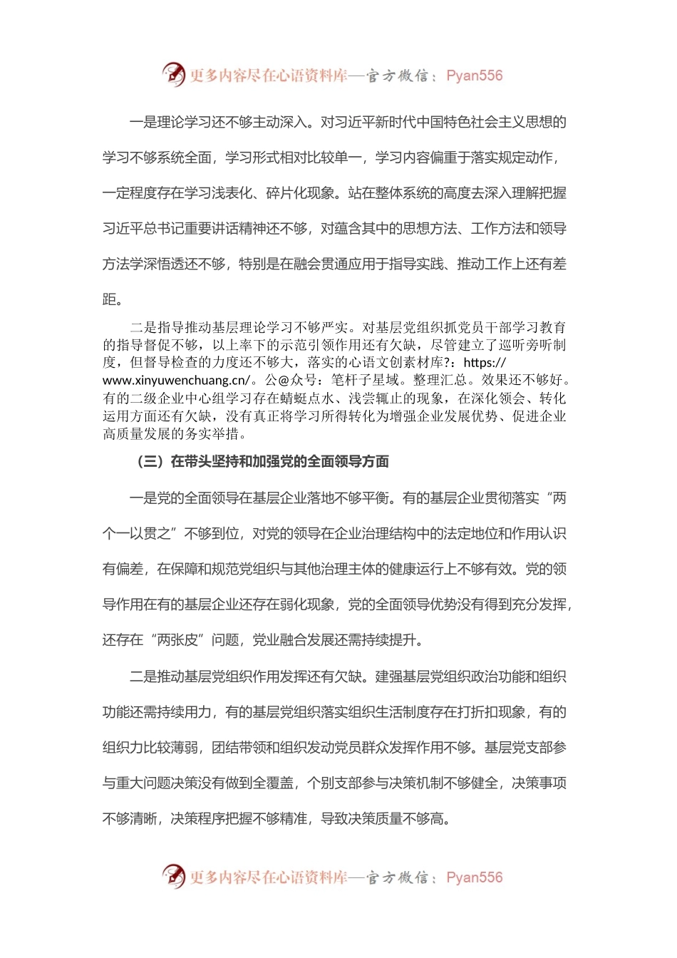 某国企领导班子2022年民主生活会对照检查材料.docx_第2页