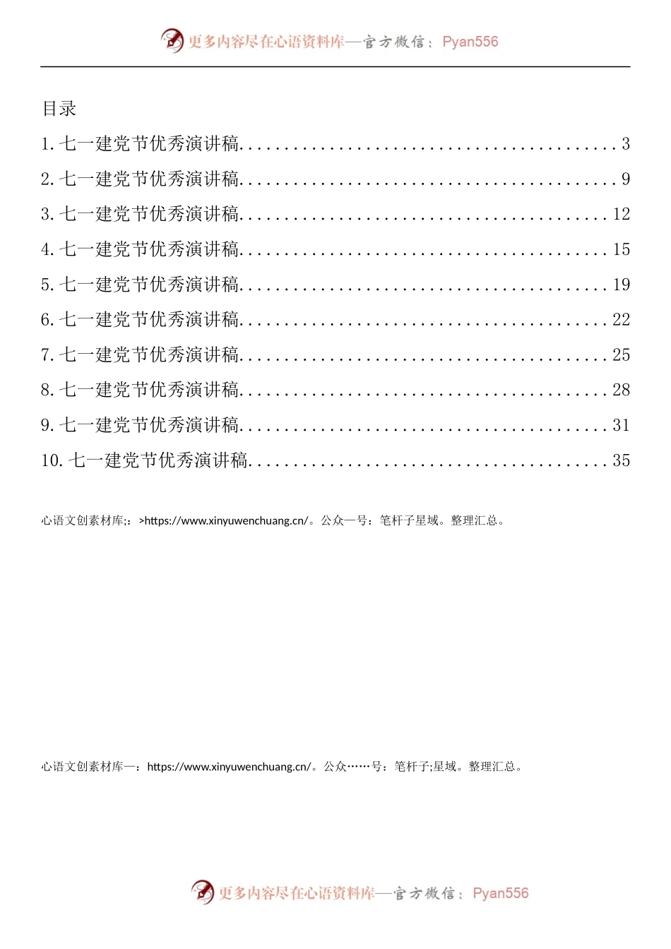 汇编555-七一建党节优秀演讲稿-10篇.docx_第1页
