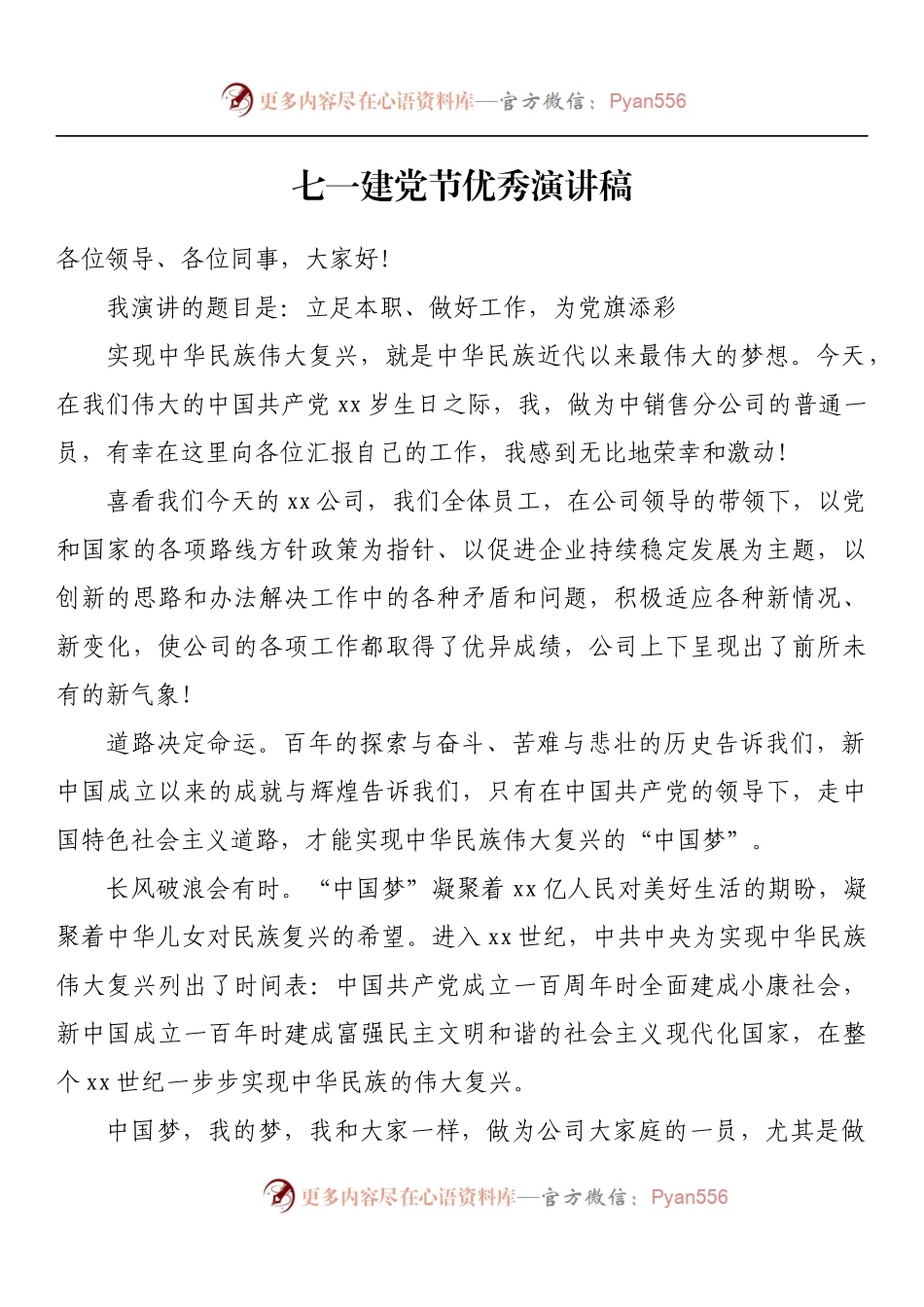 汇编555-七一建党节优秀演讲稿-10篇.docx_第2页