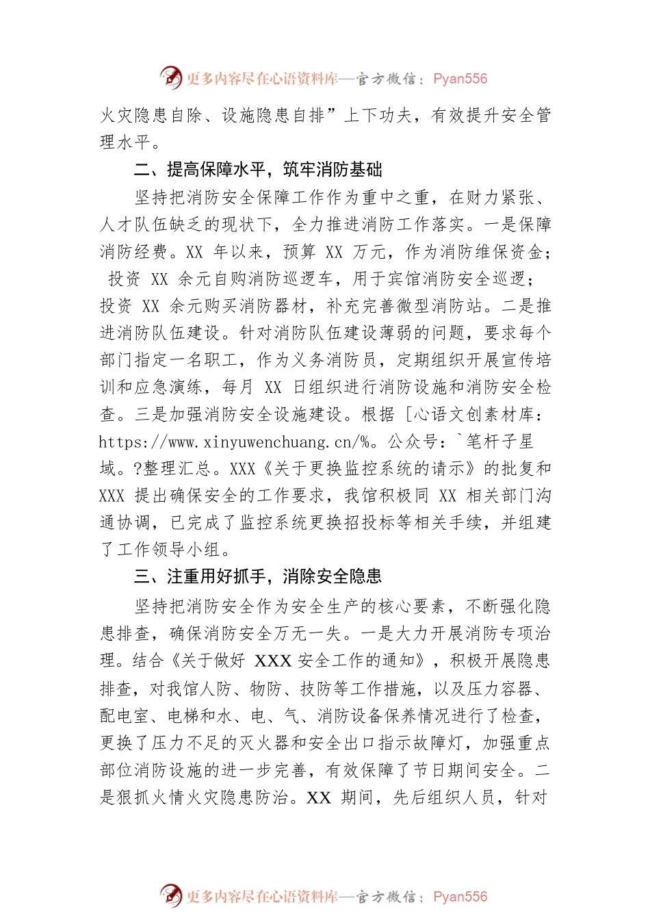 消防安全责任制落实情况报告.docx_第2页