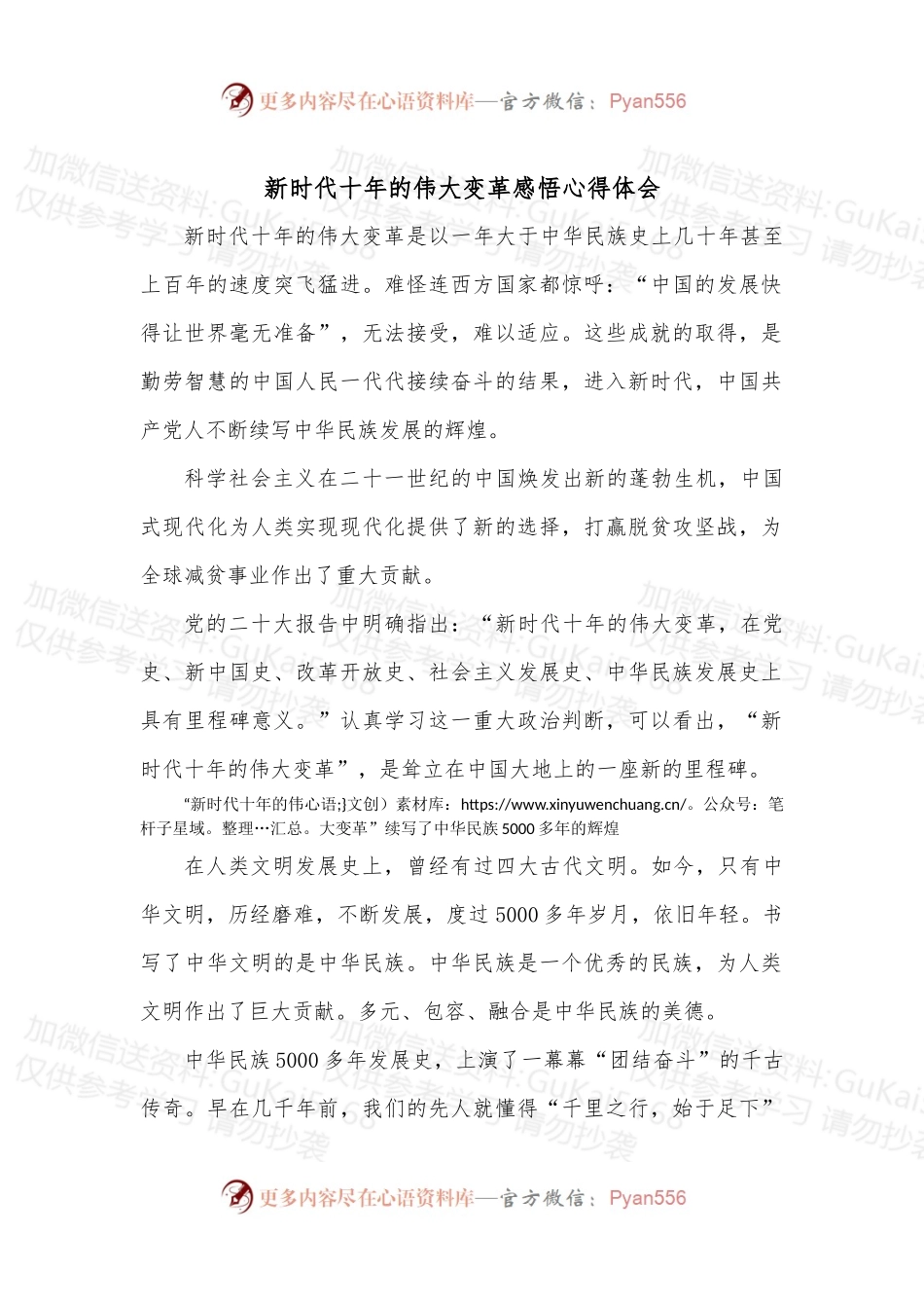新时代十年的伟大变革感悟心得体会.docx_第1页