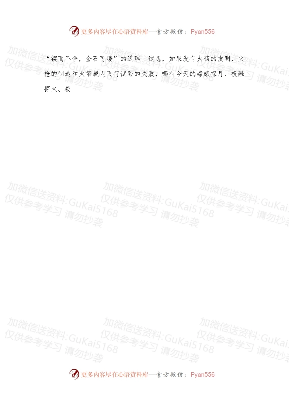 新时代十年的伟大变革感悟心得体会.docx_第2页
