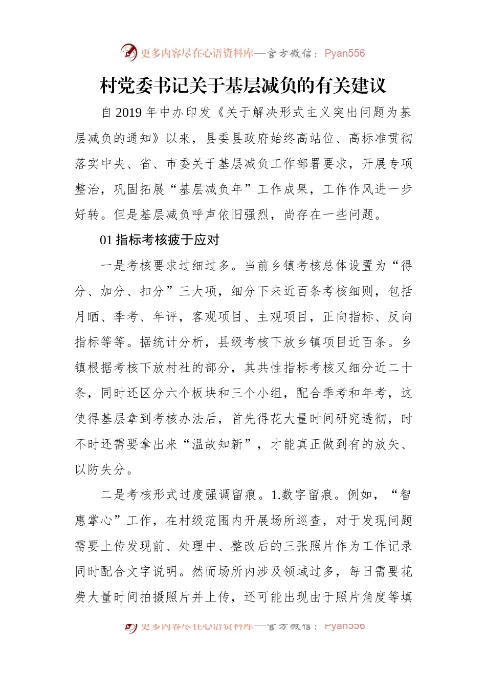 村党委书记关于基层减负的有关建议.docx_第1页
