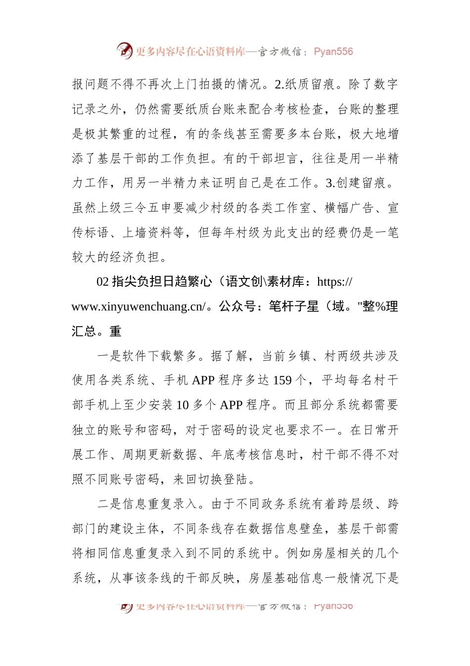 村党委书记关于基层减负的有关建议.docx_第2页