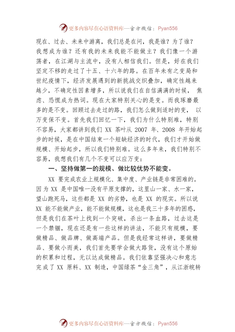 省农业农村厅副厅长、省茶产业发展领导小组副组长胡继承 在第十届XX茶业经济年会上的致辞.docx_第2页