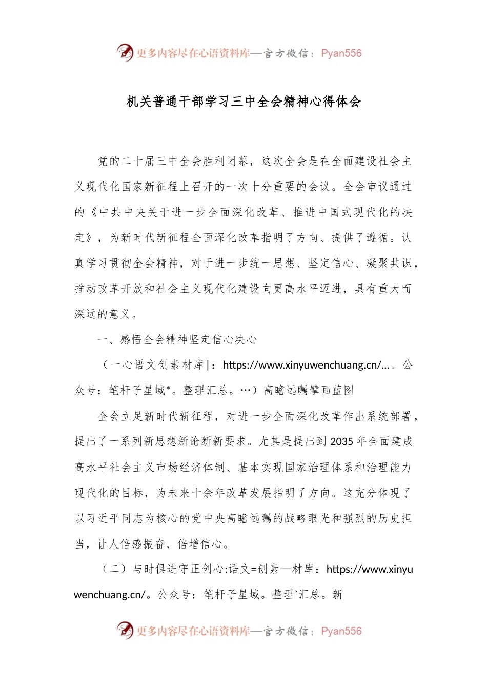 机关普通干部学习三 中全会精神心得体会.docx_第1页