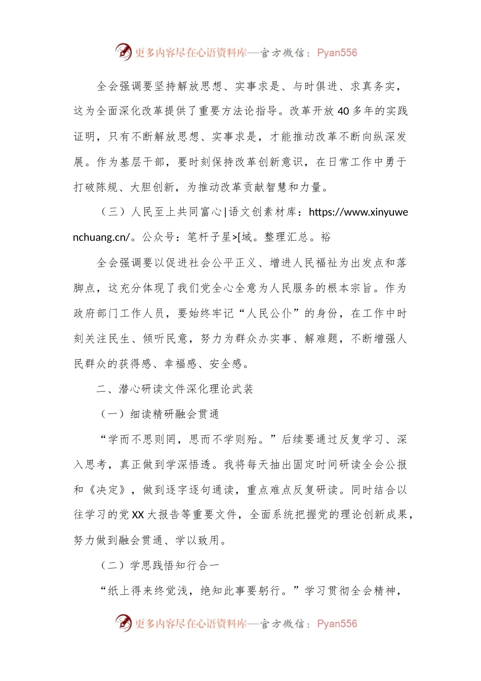 机关普通干部学习三 中全会精神心得体会.docx_第2页