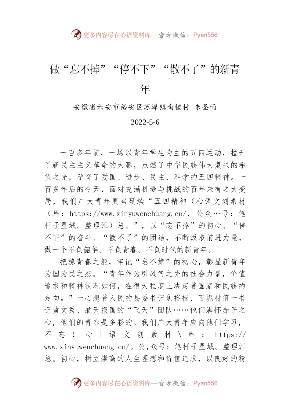 朱圣雨：做“忘不掉”“停不下”“散不了”的新青年.docx_第1页