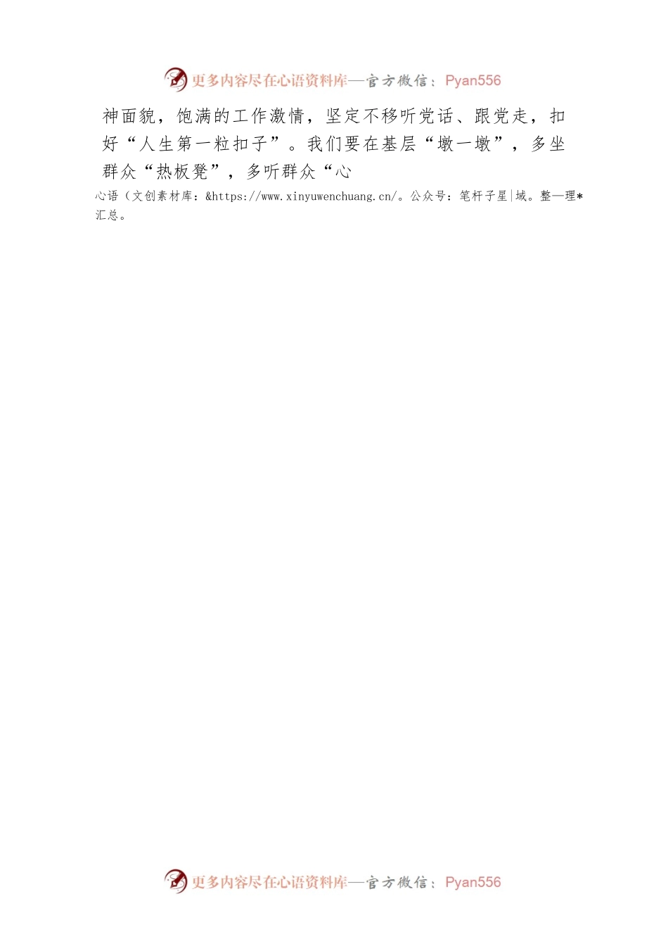 朱圣雨：做“忘不掉”“停不下”“散不了”的新青年.docx_第2页
