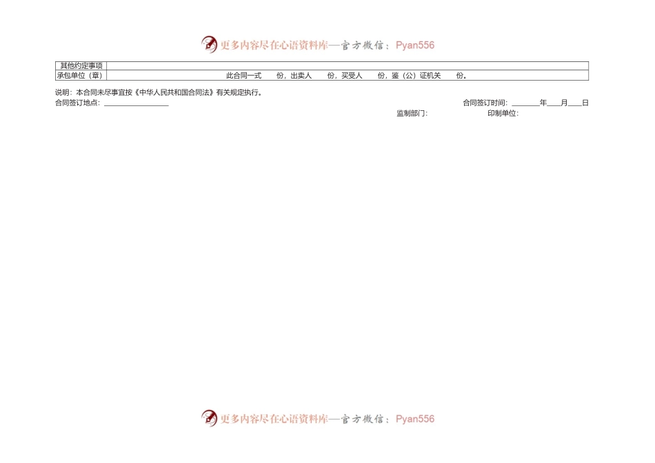 煤矿机电产品买卖合同　GF—2000—0108.docx_第2页