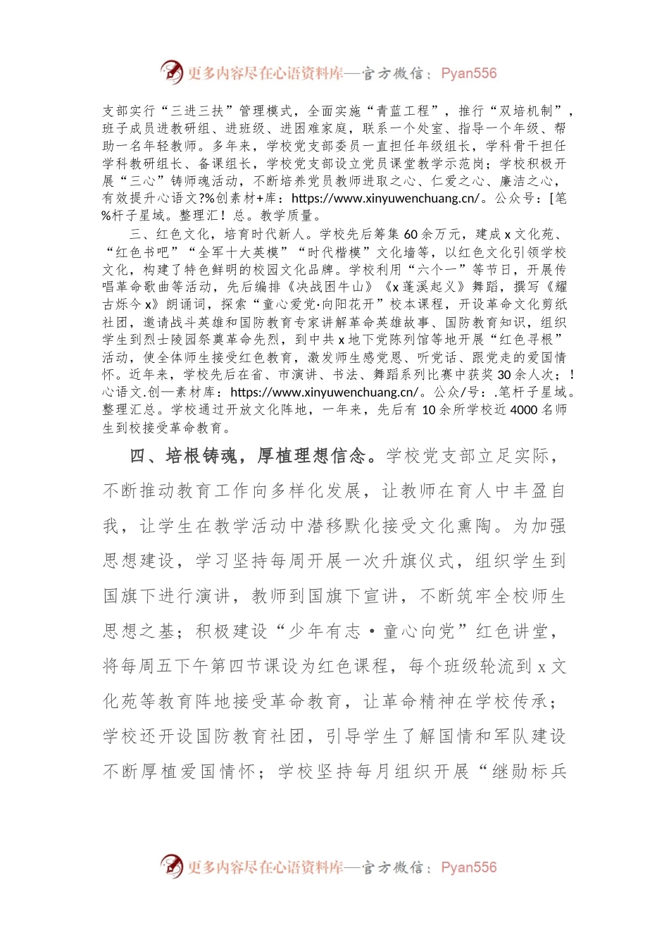 某学校先进党支部事迹材料：传承红色基因 赓续红色血脉.docx_第2页