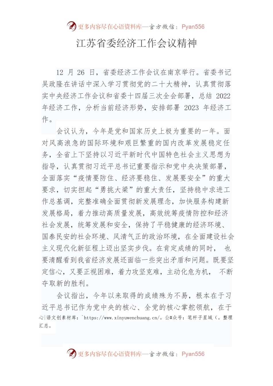 江苏省委经济工作会议精神.docx_第1页