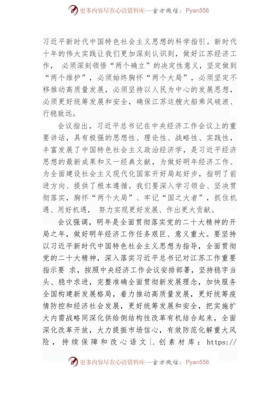 江苏省委经济工作会议精神.docx_第2页